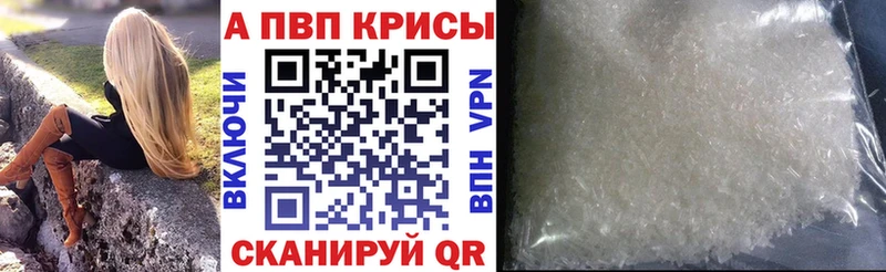 A-PVP VHQ Киреевск