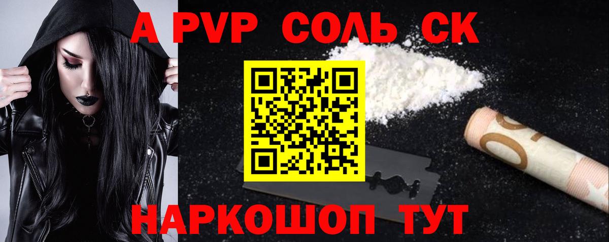 Киреевск  A PVP Соль  Вход с VPN 