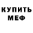 Меф 4 MMC LOODY