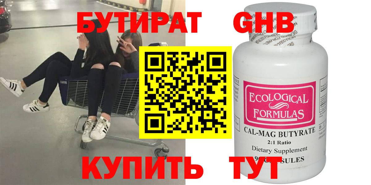 Киреевск  Бутират вода  Вход с VPN 
