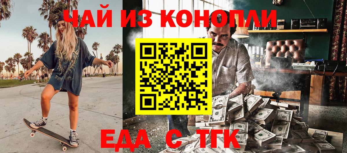 Еда ТГК конопля  Вход с VPN  Киреевск 