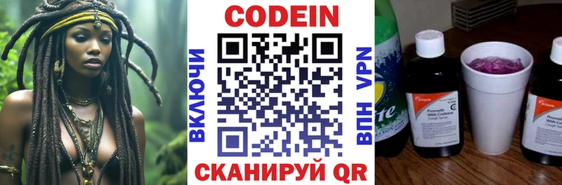 Кодеин Purple Drank  Киреевск 