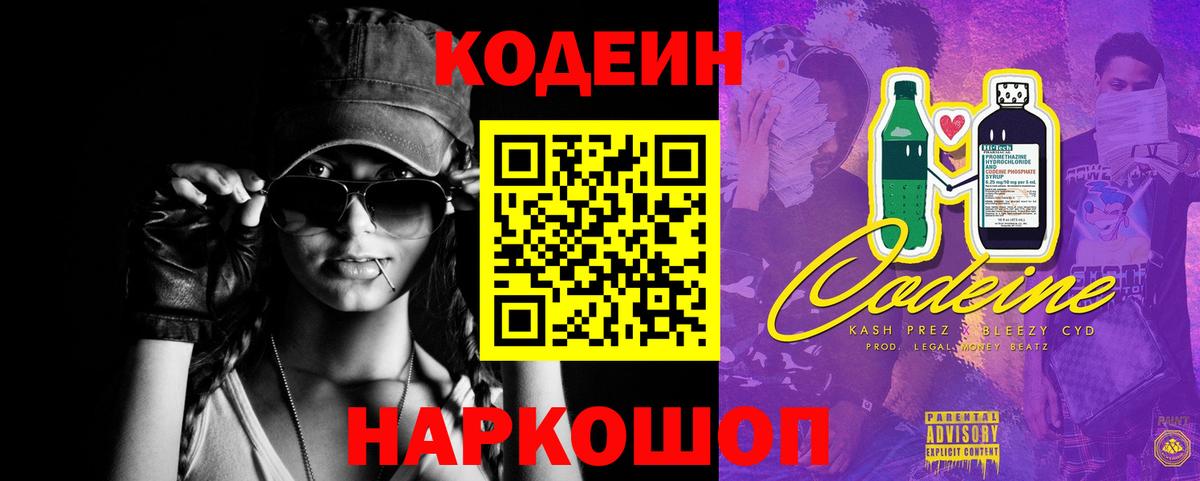 Кодеин напиток Lean (лин)  Вход с VPN  Кодеиновый сироп Lean Purple Drank  Киреевск 