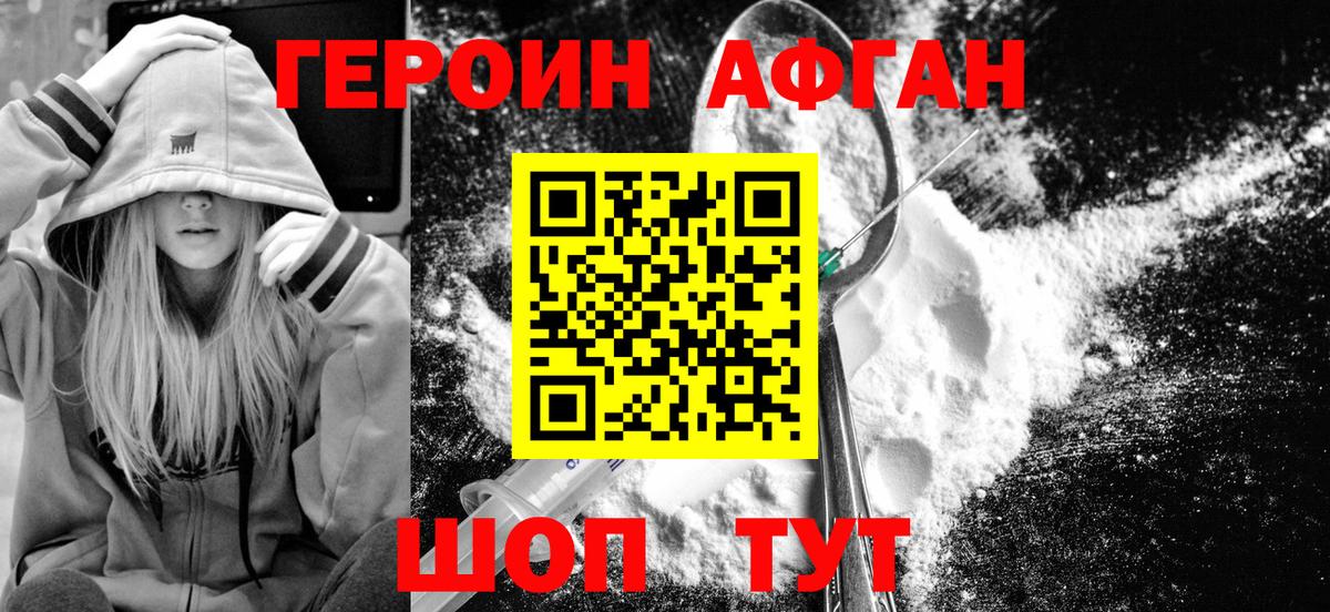 Героин афганец Киреевск
