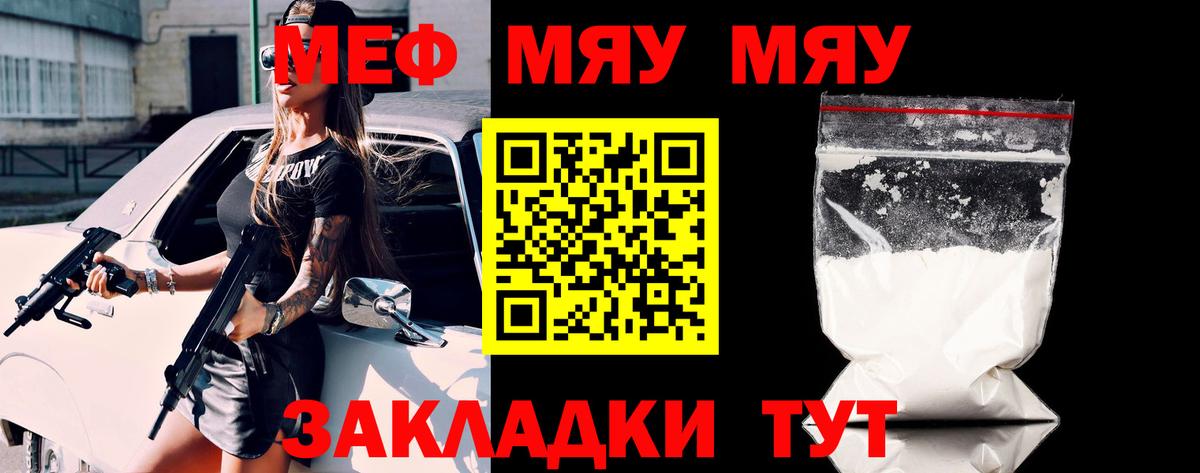 МЯУ-МЯУ  Мефедрон кристаллы  МЕФ  Киреевск  Вход с VPN  Мефедрон mephedrone 